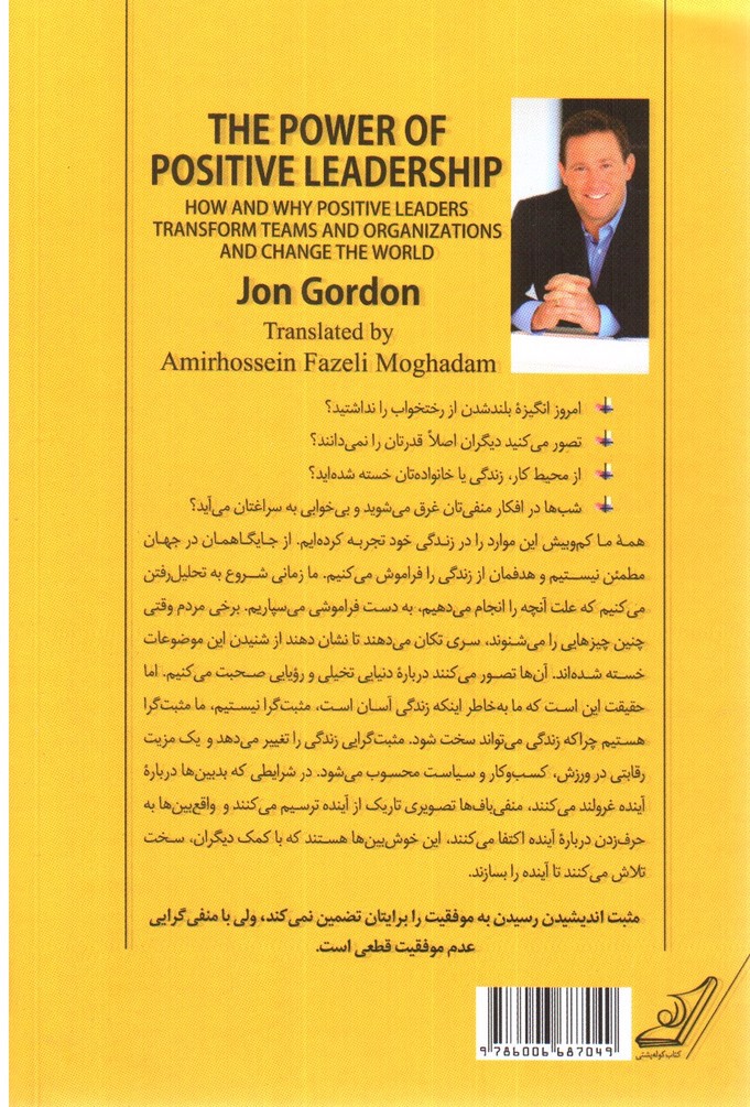 تصویر کتاب مثبت فکر کن