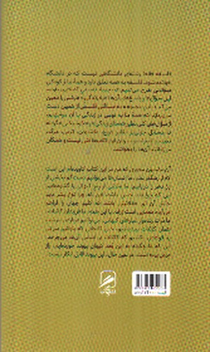 تصویر کتاب تجربه و هنر زندگی 4 (بنیانی علمی برای جهان عقلانی)