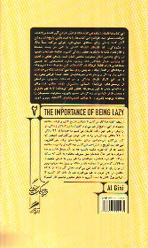 تصویر کتاب تجربه و هنر زندگی 2 (اندر مزایای تنبلی)