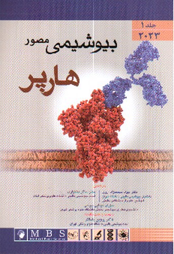 تصویر کتاب بیوشیمی مصور هارپر ( جلد 1) 2023