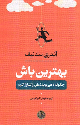 تصویر کتاب بهترین باش