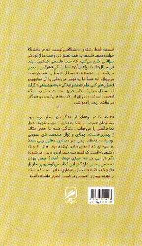 تصویر کتاب تجربه و هنر زندگی 9 (بیماری)