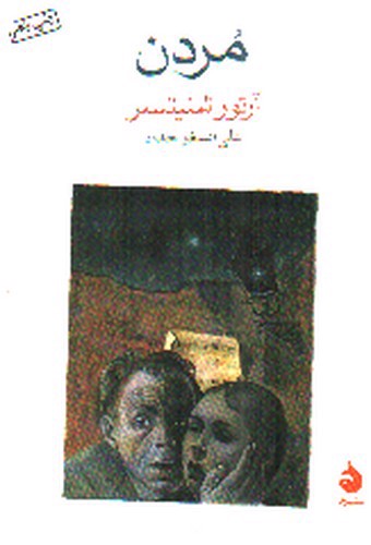 تصویر کتاب مردن