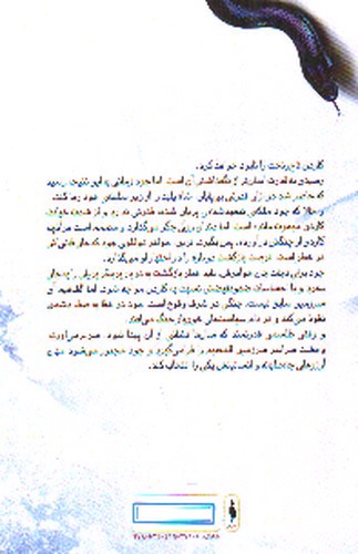 تصویر کتاب پادشاه پریان 3 (ملکه پوشالی)