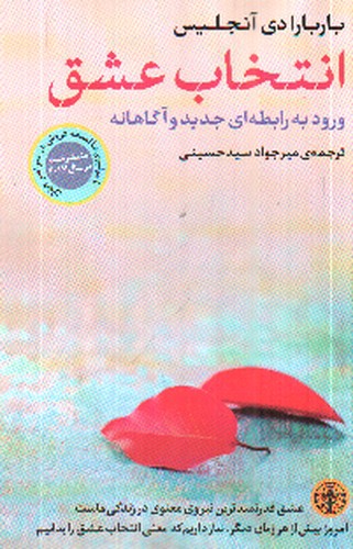 تصویر کتاب انتخاب عشق