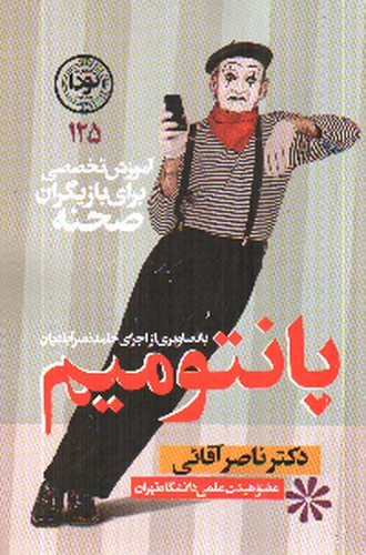 تصویر کتاب پانتومیم