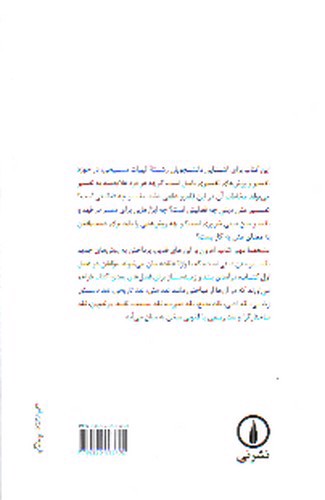 تصویر کتاب تفسیر بایبل