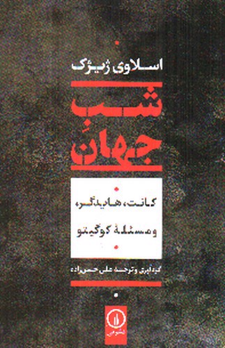 تصویر کتاب شب جهان