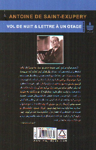 تصویر کتاب پرواز شبانه و نامه به یک گروگان