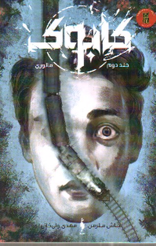 تصویر کتاب کابوک 2