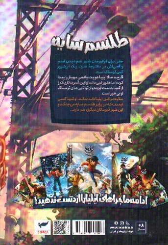 تصویر کتاب ایلیا طلسم سایه 16 (کمیک)