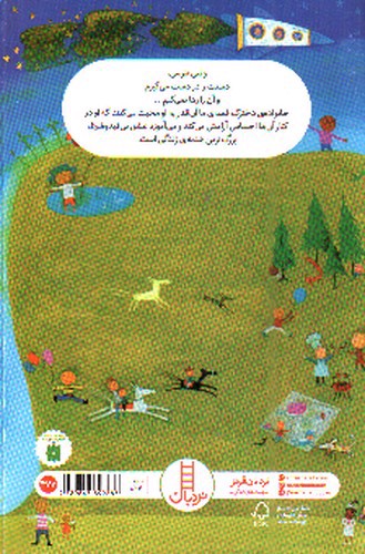 تصویر کتاب وقتی تو خوشحالی