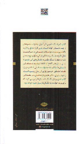 تصویر کتاب بانو با سگ ملوس