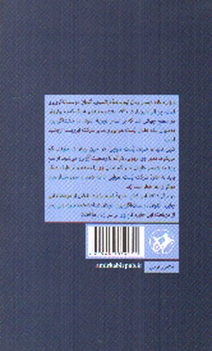 تصویر کتاب پرواز شبانه