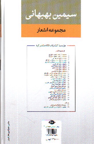 تصویر کتاب مجموعه اشعار سیمین بهبهانی (دفتر دوم)