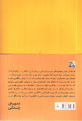 تصویر کتاب چگونه در دنیای مدرن دوام بیاوریم