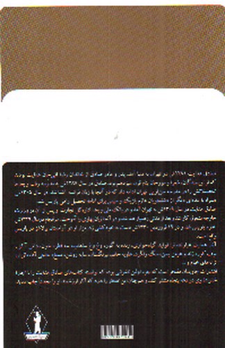 تصویر کتاب زند هومن یسن