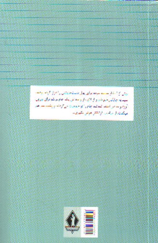 تصویر کتاب چراغ آخر