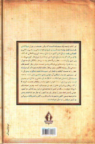 تصویر کتاب سفرنامه ژان اوتر