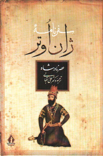 تصویر کتاب سفرنامه ژان اوتر