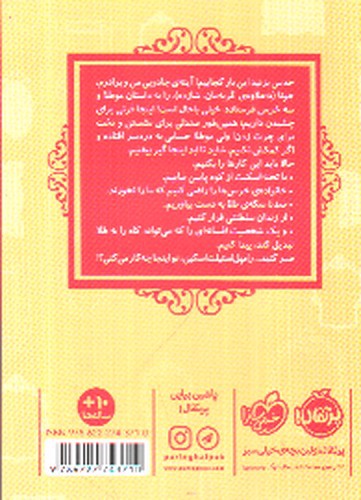 تصویر کتاب قصه ها عوض می شوند 14 (مو طلا)