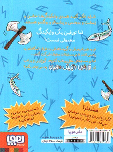 تصویر کتاب تورفین وایکینگ مهربان 2 (مسابقات مخوف)