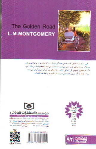 تصویر کتاب قصه های جزیره 2 (جاده طلایی)