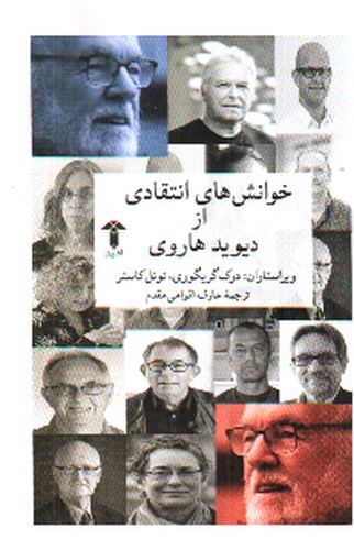 تصویر کتاب خوانش های انتقادی از دوید هاروی