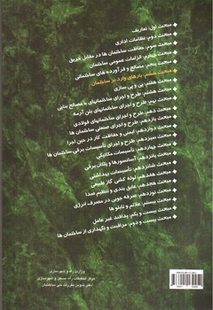 تصویر کتاب مبحث ششم مقررات ملی ساختمان 6 (بارهای وارد بر ساختمان) (1398)