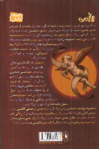 تصویر کتاب سندروم ژولیت