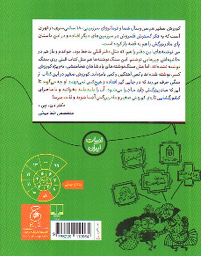 تصویر کتاب سنگ نوشته های کوروش صغیر 2