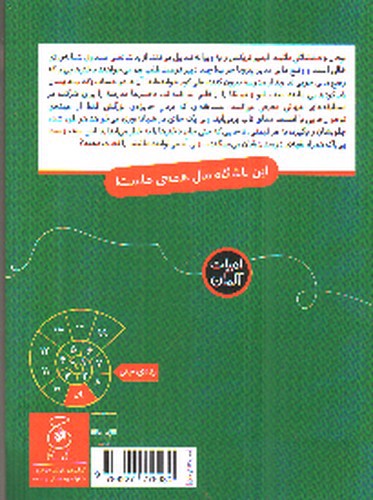 تصویر کتاب باشگاه دختران قهرمان 2 (خیانت در مدرسه ی شبانه روزی)