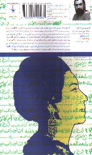 تصویر کتاب ستاره ی شرق 
