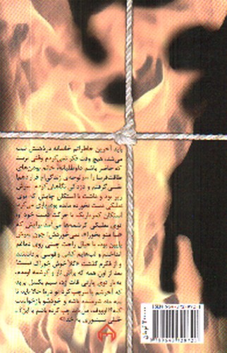 تصویر کتاب یواشکی
