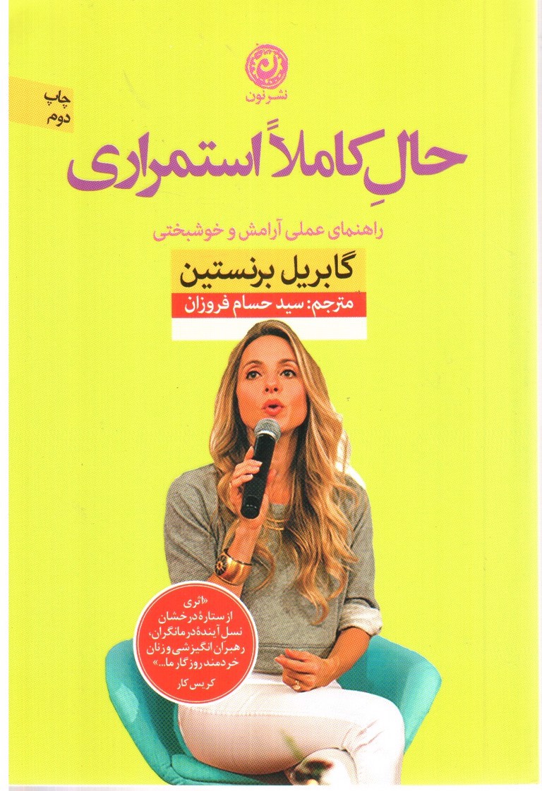 تصویر کتاب حال کاملا استمراری