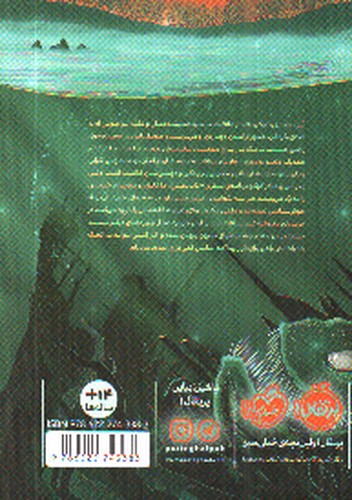 تصویر کتاب محدوده مرگ 3 (دریاچه ی تاریک)