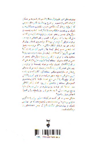 تصویر کتاب انسان بی نقص