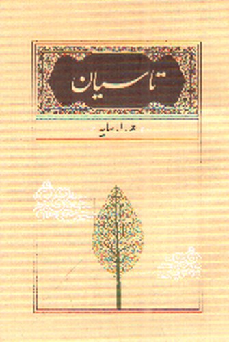 تصویر کتاب تاسیان