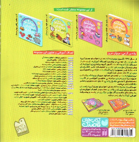 تصویر کتاب حواستو جمع کن جامع 2 (مفاهیم علوم)