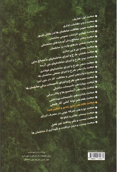 تصویر کتاب مبحث هجدهم مقررات ملی ساختمان 18 (عایق بندی و تنظیم صدا) (1396)