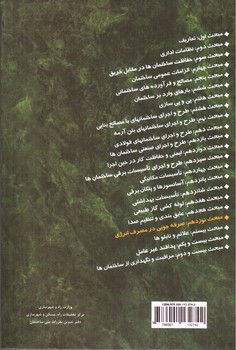 تصویر کتاب مبحث نوزدهم مقررات ملی ساختمان 19 (صرفه جویی در مصرف انرژی ) (1399)