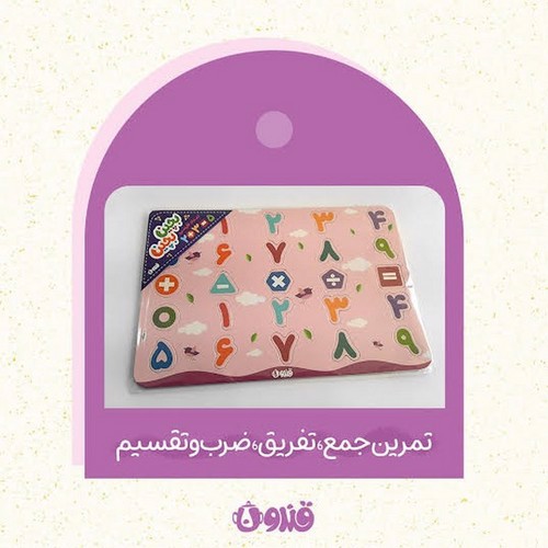 تصویر پازل اعداد فارسی و ریاضی