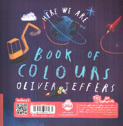 تصویر کتاب ما اینجا زندگی می کنیم (رنگ ها) (دو زبانه)