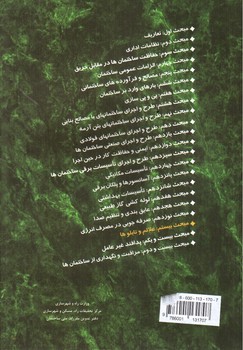 تصویر کتاب مبحث بیستم مقررات ملی ساختمان 20 (علائم و تابلوها) (1396)