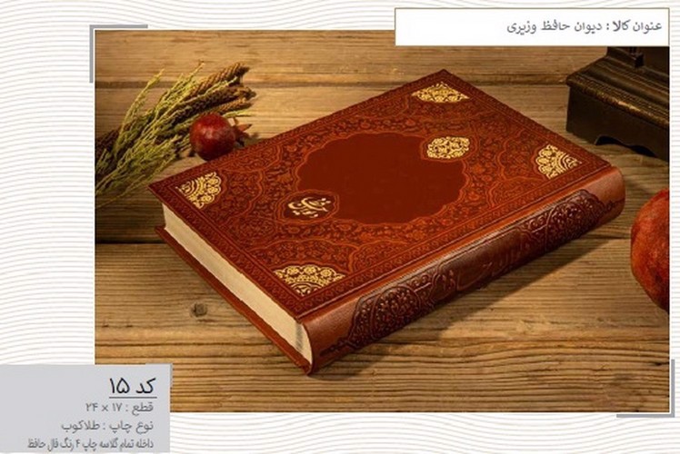 تصویر کتاب دیوان حافظ چرم (همراه فال)