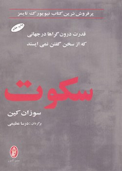 تصویر کتاب سکوت