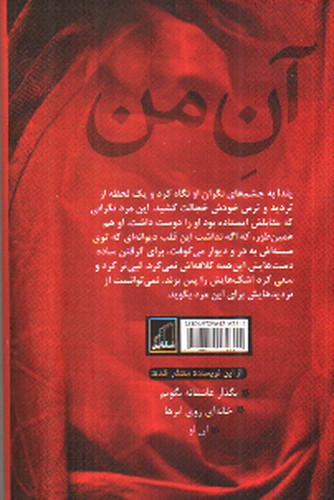 تصویر کتاب آن من