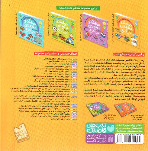 تصویر کتاب کتاب جامع حواستو جمع کن 4 (تفکر و خلاقیت)