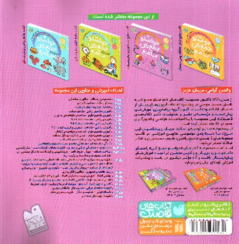 تصویر کتاب کتاب جامع حواستو جمع کن 3 (مهارت های نوشتاری)