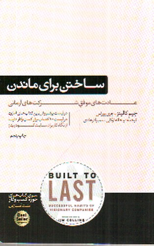 تصویر کتاب ساختن برای ماندن